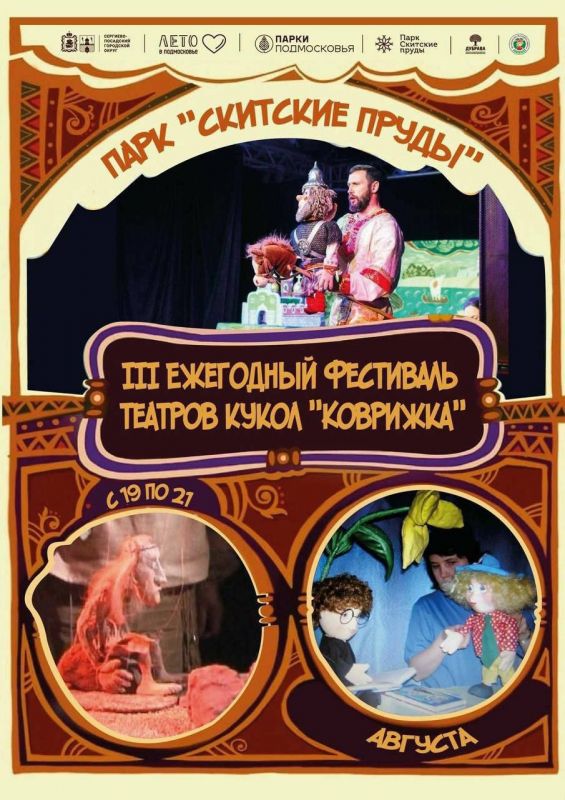 iii-ezhegodnyj-festival-teatrov-kukol-kovrizhka-v-sergievom-posade-71adf7e Новости 