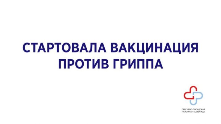 v-sergievo-posadskom-gorodskom-okruge-startovala-vakcinacija-protiv-grippa-a88bb14-716x402 Новости 