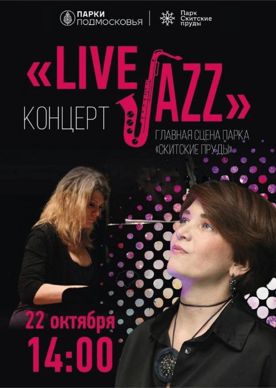 22-oktjabrja-na-glavnoj-scene-parka-skitskie-prudy-koncert-live-jazz-1d05cee Новости 